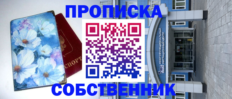 прописка 2025 в Карачаево-Черкесии