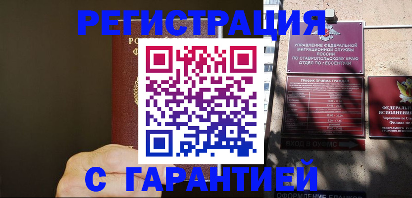временная регистрация законно в Карачаево-Черкесии